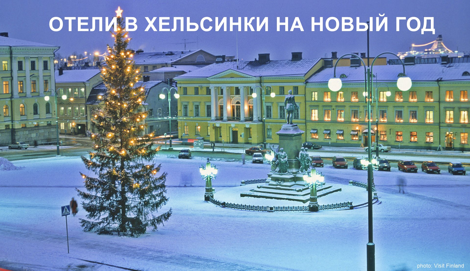 Хельсинки Зимой Фото